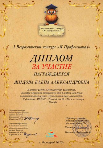 Достижения педагогов 2015-2019