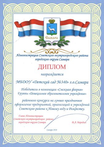 Достижения МБДОУ 2016-2019