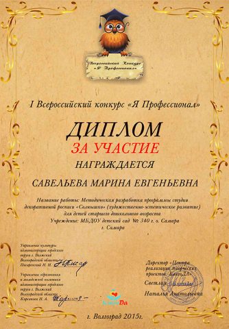 Достижения педагогов 2015-2019