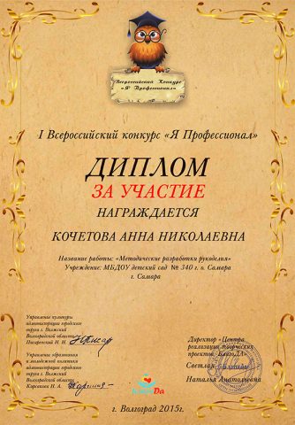 Достижения педагогов 2015-2019