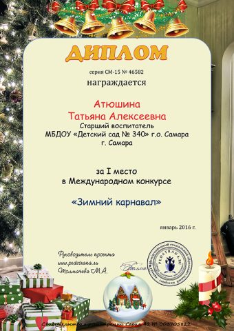 Достижения педагогов 2015-2019