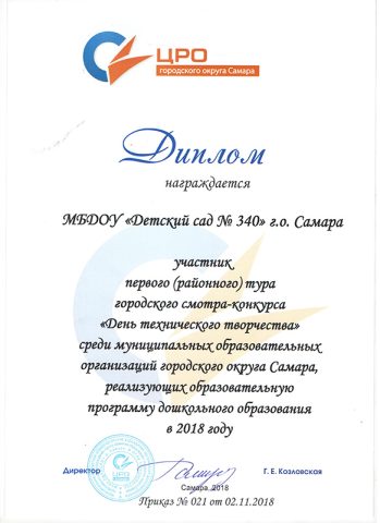 Достижения МБДОУ 2016-2019