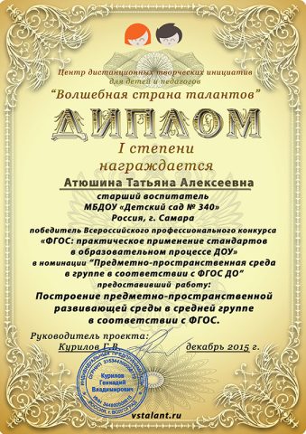 Достижения педагогов 2015-2019