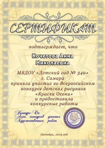 Достижения педагогов 2015-2019