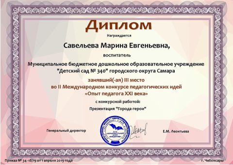 Достижения педагогов 2015-2019