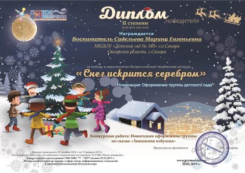 Достижения педагогов 2015-2019