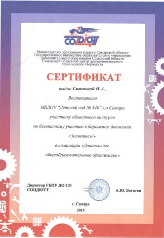 Достижения педагогов 2015-2019