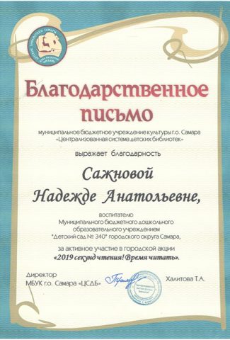 Достижения педагогов 2015-2019