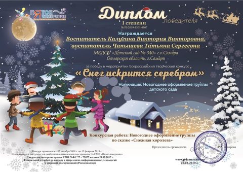 Достижения педагогов 2015-2019